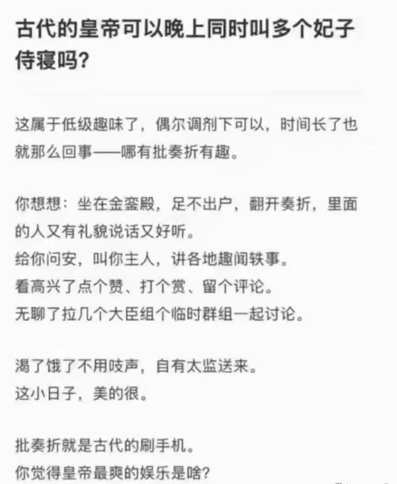 A Chinese text post asking '古代的皇帝可以晚上同时叫多个妃子侍寝吗？' (Could ancient emperors summon multiple concubines to serve them at night?), comparing reading memorials to scrolling on a phone.