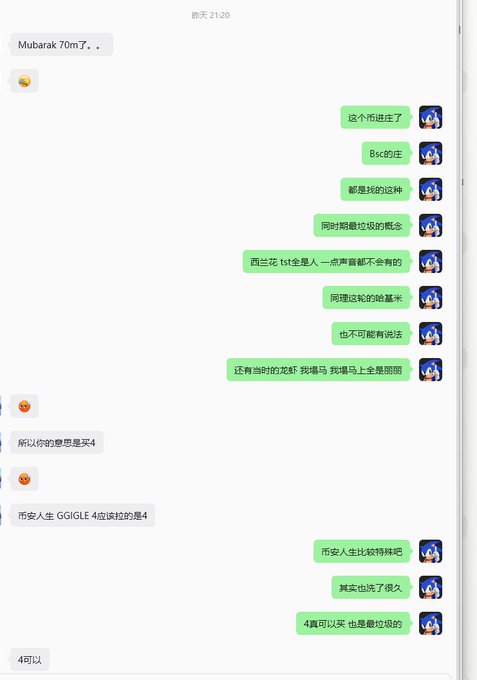 A screenshot of a chat conversation in Chinese dated '昨天 21:20' (Yesterday 21:20), featuring green and white message bubbles with various user avatars discussing topics like BST and other game items.