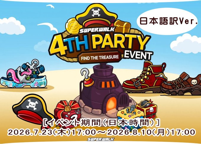 Promotional banner for the 'SUPERWALK 4TH PARTY EVENT - FIND THE TREASURE' Japanese version, showing event dates from 2026.7.23 (Thu) 17:00 to 2026.8.10 (Mon) 17:00.