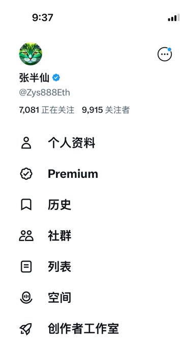 Twitter/X profile for 张半仙 (@Zys888Eth) with a verified blue checkmark, showing 7,081 following and 9,915 followers, with menu options in Chinese including Profile, Premium, History, Communities, etc.