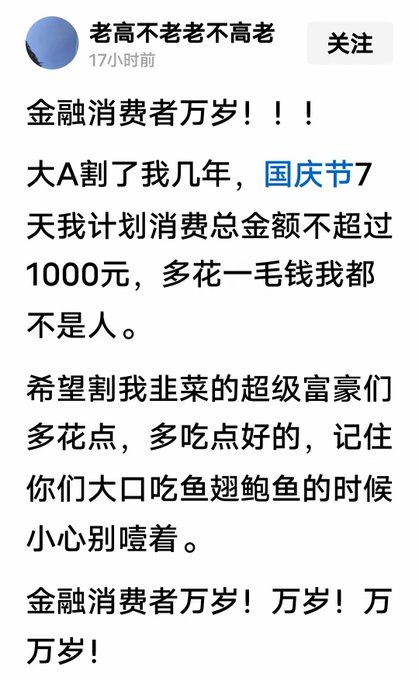 A Chinese social media post expressing a humorous, defiant commitment to spending no more than 1000 yuan during the 7-day National Day holiday in response to stock market losses, sarcastically wishing long life to 'financial consumers' while telling the wealthy to enjoy their luxuries.
