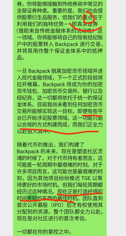 A screenshot of Chinese text about a cryptocurrency project called 'Backpack' with red underline annotations highlighting key phrases like '重点在于' and '最佳时机'.