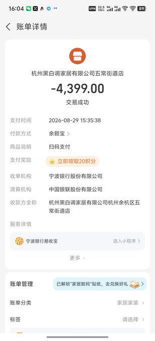 A mobile payment transaction screen showing a successful payment of -4,399.00 to a furniture store in Hangzhou, with payment time 2026-08-29 via UnionPay.