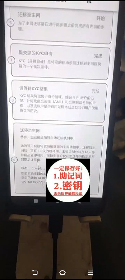 A Chinese smartphone screenshot showing a Pi Network migration process in progress, with steps including KYC submission and waiting for results, overlaid with a red warning circle stating "一定保存好: 1.助记词 2.密钥 丢失后补邮都没法" (Make sure to save: 1. Mnemonic phrase 2. Key - losing them can't be fixed even by mailing). The image illustrates the cautionary tale about how easily someone can lose access to their Pi account after half a year of inactivity, likely due to mixing up mnemonic phrases.