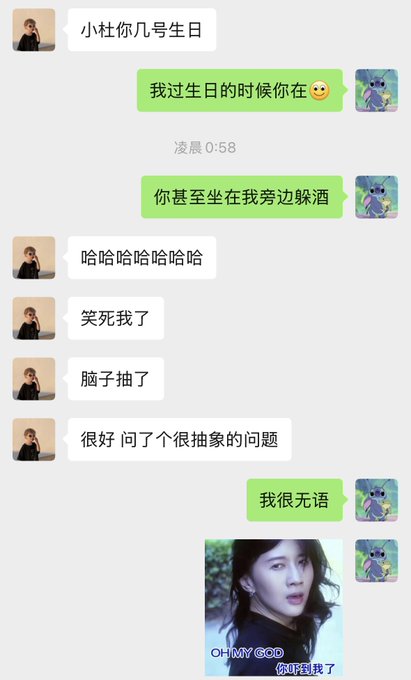 A WeChat conversation where someone asks '小杜你几号生日' (Xiao Du, when is your birthday), and the respondent replies '我过生日的时候你在😆' and '你甚至坐在我旁边躲酒', with the other person laughing and calling it a '很抽象的问题' (very abstract question), ending with an 'OH MY GOD 你猜猜我' reaction meme.