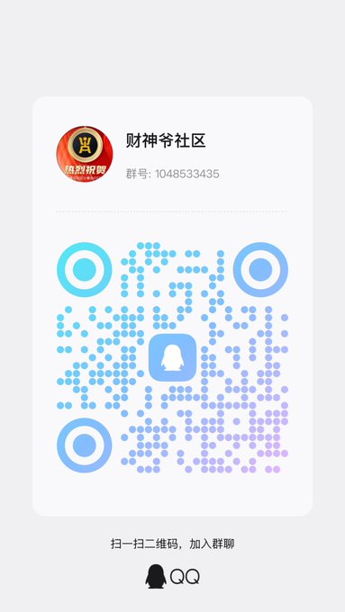 A Chinese QQ group QR code for '财神爷社区' (group number 1048533435), featuring the group's red and gold logo and Chinese text instructing users to scan and join the chat.