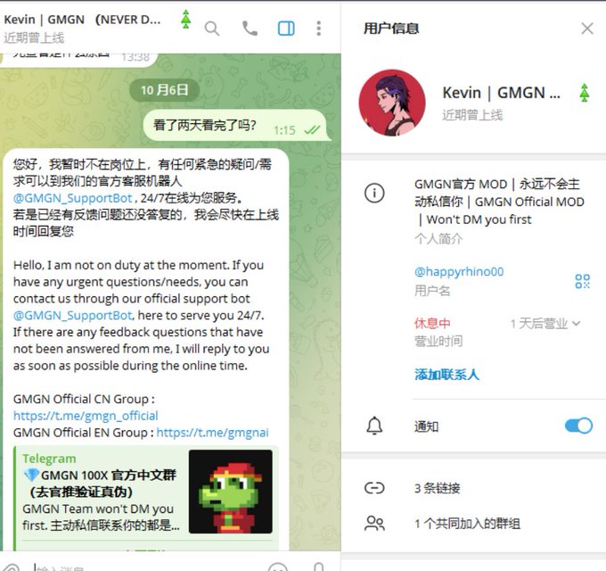 A Telegram chat with "Kevin | GMGN (NEVER D...)" showing an automated away message from GMGN Support in both Chinese and English, stating the account is off-duty and directing users to @GMGN_SupportBot for 24/7 help, with a user info panel on the right displaying "Kevin | GMGN" status as "近期曾上线" (recently online). The screenshot illustrates the post's point that GMGN has a clear system for handling user inquiries when staff are off-duty, contradicting any complaint about them not responding.