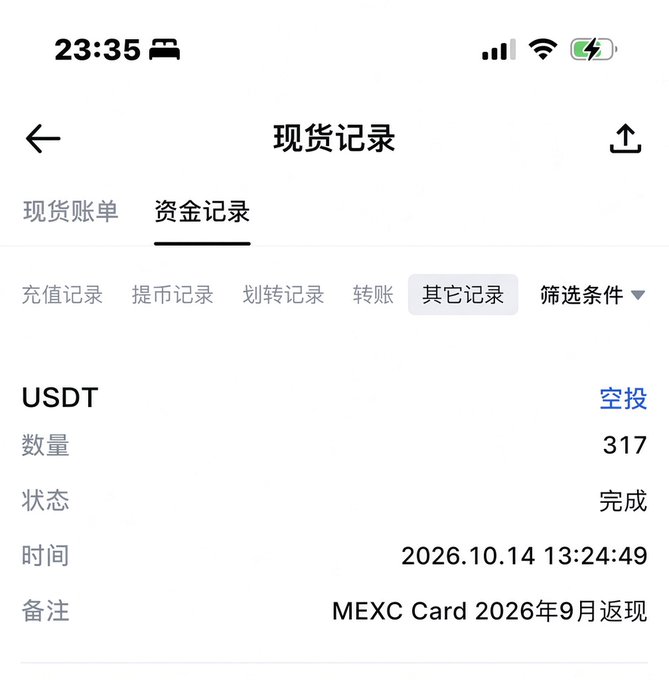 A MEXC mobile app screenshot in Chinese showing a spot record ('现货记录') for a USDT airdrop ('空投') of 317 tokens marked complete on 2026.10.14 13:24:49, noted as 'MEXC Card 2026年9月返现' (MEXC Card September 2026 rebate).