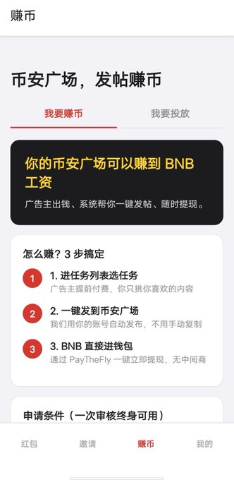 The image shows a phone screen with an app called "BNB" displayed, along with some instructions or options for using the app. The text on the screen appears to be in Chinese, which might indicate that the user is accessing the app from a Chinese-speaking country or region. The post also mentions that there are two ways to access the app: either by entering the URL "BNB" into the search bar or by clicking on the "BNB." button within the app itself.