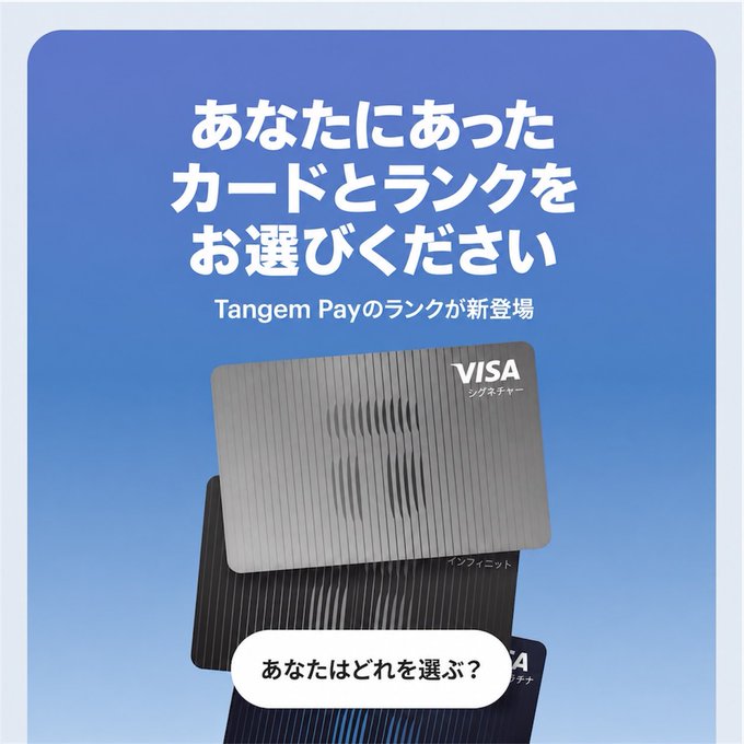 A Tangem Pay Visa card promotional screen invites users to select their preferred card and tier, displaying "Tangem Payのランクが新登場" (Tangem Pay's tiers are newly launched) alongside the prompt "あなたはどれを選ぶ？" (Which will you choose?), visually showcasing the new Basic, Plus, and Prestige membership options.