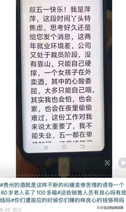 A screenshot of a mobile phone displaying a Chinese text message discussing job anxiety, with a Douyin (TikTok) caption below criticizing sales tactics toward elderly customers in Guizhou.