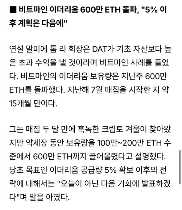Korean news article with headline about an Ethereum whale selling 6 million ETH, discussing Bitcoin ideology and a 5% supply concentration plan after the post-halving.