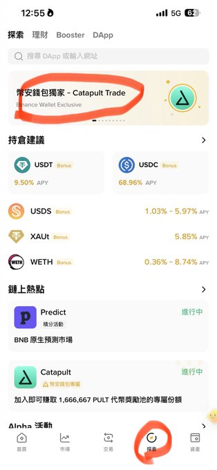 The image shows an app screen that displays information about a cryptocurrency trading app called "Catspotting Trade" or "Catspotting". The app has been recently updated, as indicated by the red circle around the word "Catspotting". It is available in both English and Chinese. The app offers various features for users to trade cryptocurrencies such as Bitcoin and Ethereum. Users can also access a list of cryptocurrency exchanges on the app's menu bar.