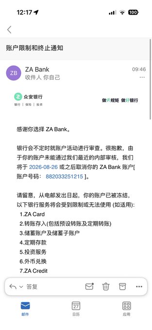 The image shows an email notification from ZA Bank (众安银行) informing the user that their account (number 882033251215) will be closed on or after 2026-08-26, with services like ZA Card, transfers, savings, and investments being frozen. This directly supports the post's claim that withdrawing large amounts via Binance's B Pay triggered the bank's account closure action against the user.