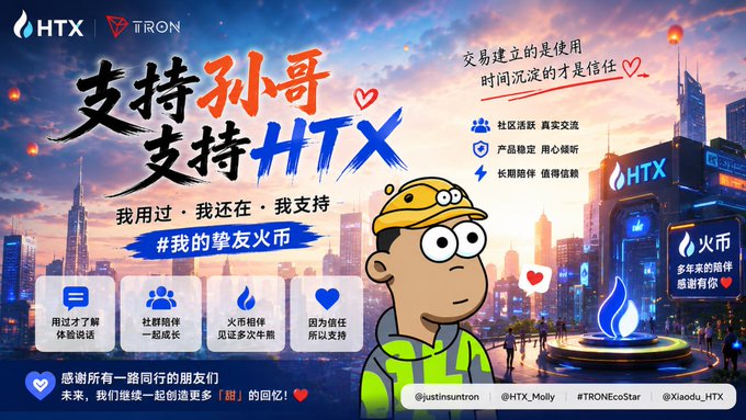 A promotional graphic supporting HTX and TRON, featuring a cartoon character and Chinese text with hashtags including #justinsuntron, @HTX_Molly, #TRONEcoStar, and @Xiaodu_HTX.