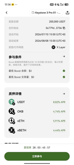 A mobile screenshot of the Keystone 3 Pro 01 Boost campaign showing a 200,000 USDT reward pool with X Layer settlement, displaying collateral APRs (USDT 8.82%, OKB 4.74%, xETH 5.91%, xBETH 4.44%) and that BETH withdrawals to X Layer convert at roughly 0.9893 xBETH per BETH, illustrating how the user's token is exchanged for an interest-bearing xBETH rather than being lost.