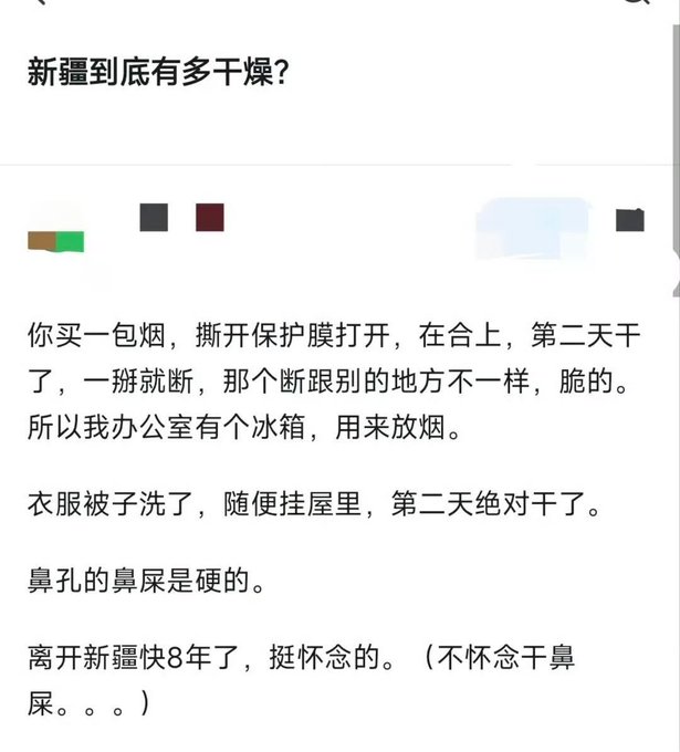 A Chinese text post titled '新疆到底有多干燥?' (How dry is Xinjiang really?), describing extreme dryness where cigarettes become brittle and clothes dry overnight.