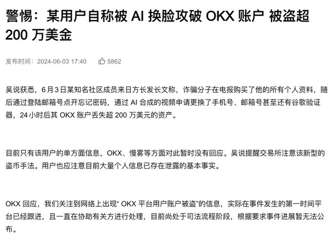 A Chinese news article from June 3, 2024, warns that a user claims their OKX account was hacked via AI deepfake technology, resulting in over $2 million in stolen assets. The image relates to the post's discussion of exchange security incidents, though it specifically addresses an OKX case rather than a Gate.io case mentioned in the accompanying post.