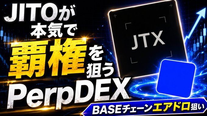 The image features a large blue square with white text that says "JTX" written in an Asian script, along with the words "Perp・予測市場" below it. The background of the image is black, and there are two arrows pointing towards the center of the image. In the bottom right corner, a small blue square can be seen.