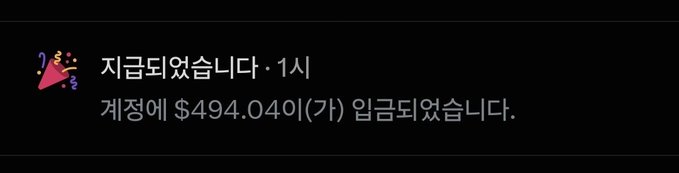 A dark notification in Korean states "지금되었습니다 · 1시" and "계정에 $494.04이(가) 입금되었습니다," indicating a deposit of $494.04 was made into the account.