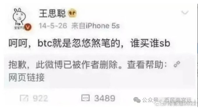 The image features a post with Chinese characters that includes a drawing of a rabbit and a phone number. The text in the post reads "14:5-26 Bitcoin, btc, iphone 5s", which seems to be a message about Bitcoin or an iPhone. The post also contains a reference to Wang Sicong's thinking on Bitcoin, suggesting that it might be discussing the economic aspects of Bitcoin or its relation to the iPhone.