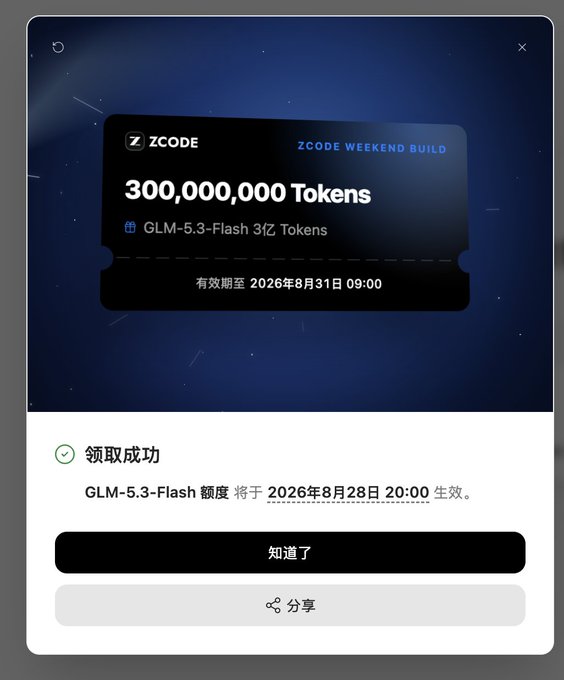 A Zcode Weekend Build promotional graphic offering 300,000,000 tokens for the GLM-5.3-Flash 3亿 model, valid until August 31, 2026, with a successful claim confirmation showing the quota activates on August 28, 2026 at 20:00. The image illustrates Zhipu's weekend token giveaway campaign accessible at zcode.z.ai.