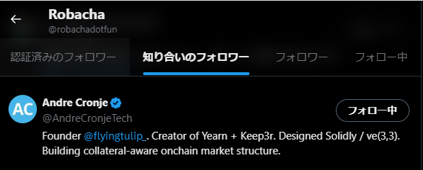 A Twitter/X profile page in Japanese for Robacha (@robachadotfun), showing the '知合いのフォロワー' tab with Andre Cronje (@AndreCronjeTech) marked as 'フォロー中', describing him as Founder of Yearn + Keep3r.