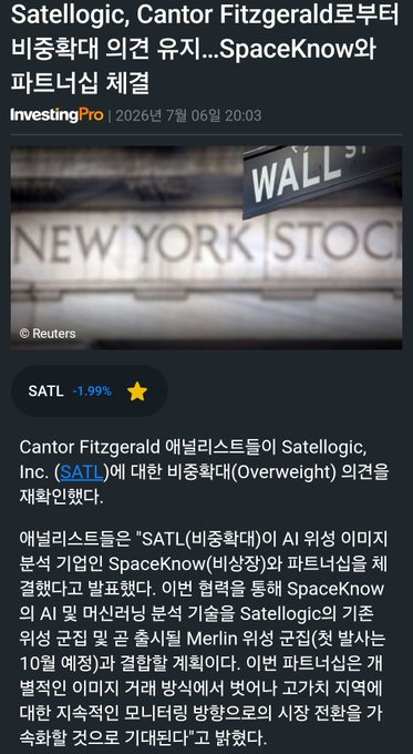 The image is an InvestingPro news article (dated July 6, 2026) reporting that Cantor Fitzgerald analysts have reaffirmed an "Overweight" (비중확대) rating on Satellogic (SATL), citing a SpaceKnow partnership and expected Q2 growth above 10%. The article notes SATL is shown down -1.99% in the headline ticker, with the user comment joking "Kenter is good for salt~ $SATL" — a playful reference to Cantor Fitzgerald initiating/maintaining a bullish position on the stock despite its minor dip.