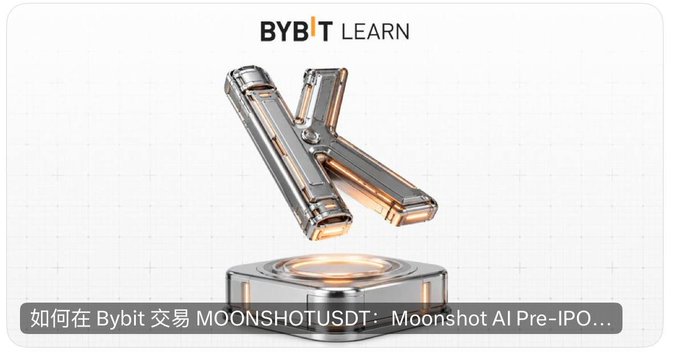 The image is a Bybit Learn thumbnail featuring the platform's chrome "X" logo above a glowing circular pedestal, with the text "如何在 Bybit 交易 MOONSHOTUSDT：Moonshot AI Pre-IPO..." at the bottom, announcing trading guidance for the newly launched MOONSHOTUSDT Pre-IPO perpetual contracts.