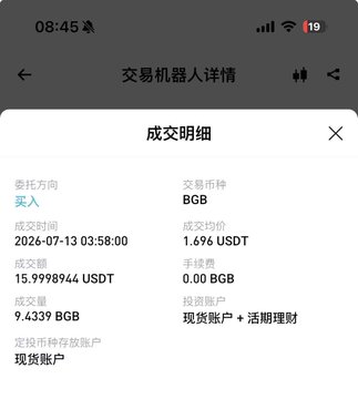 A mobile screenshot showing a "交易机器人详情" (Trading Robot Details) transaction record confirming a successful purchase of 15.9998944 USDT worth of BGB (approximately 9.4339 BGB) on July 13, 2026, at 03:58, illustrating the user's consistent daily dollar-cost averaging investment strategy.