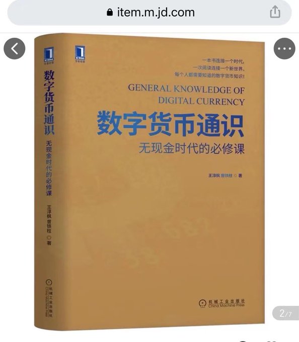 An online product listing on item.mjd.com showing a yellow book titled '数字货币通识' (General Knowledge of Digital Currency) with the subtitle '无现金时代的必修课' (A Required Course for the Cashless Era).