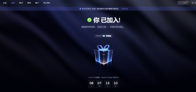 The image shows a website called "waterx.app/mystery-box" with a blue background, which has an intriguing box design that appears to be a mystery gift. The post also mentions a "sui生态预测", suggesting that there might be some sort of scientific or technological advancement related to the mysterious gift.