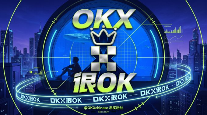A promotional graphic for OKX featuring the Chinese slogan 'OKX很OK' (OKX is OK) with a crown logo, set against a futuristic cityscape with a person silhouette and whale imagery.