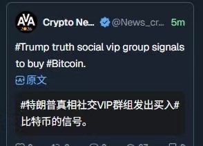 The image shows a tweet from Crypto News (@News_cr...) stating "#Trump truth social vip group signals to buy #Bitcoin," with Chinese text translating the message. The accompanying post's "?" likely questions the significance or credibility of this claim about Donald Trump's VIP group signaling a Bitcoin purchase through Truth Social.