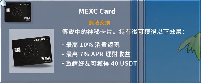 The image is a promotional graphic for the MEXC Card, highlighting its benefits including up to 10% cashback, up to 7% APR on financial management, and a 40 USDT referral bonus, suggesting the poster has discovered this "treasure" feature on the MEXC exchange platform.