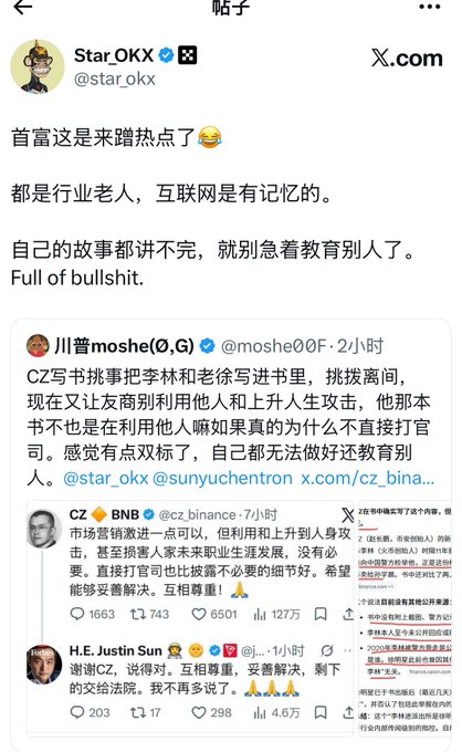 A screenshot of a post by Star OKX (@star_okx) criticizing industry figures, with a quoted thread showing responses from CZ (@cz_binance) and Justin Sun (@justinsun) about market manipulation and personal attacks, with engagement metrics including 4.6万 likes on Sun's response, all related to the ongoing crypto industry drama mentioned in the caption.