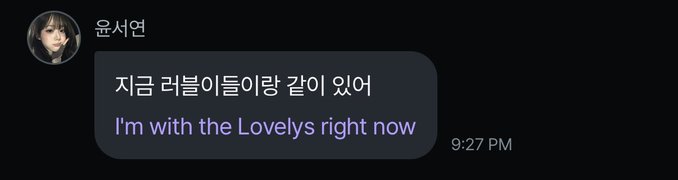 A direct message screenshot from '윤서연' containing Korean text '지금 러블이들이랑 같이 있어' with an English translation 'I'm with the Lovelys right now' sent at 9:27 PM.