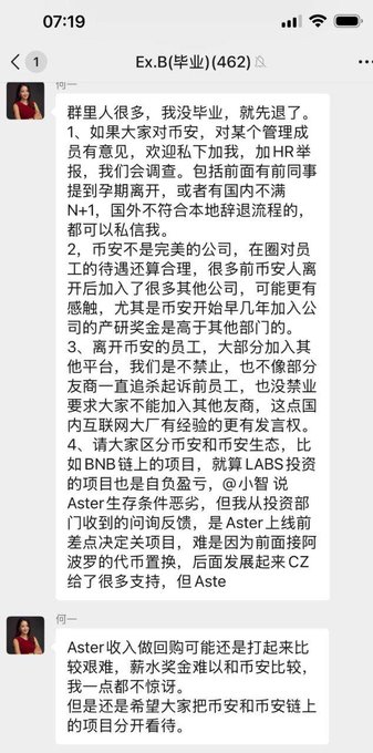 A Chinese WeChat group chat screenshot titled 'Ex.B(毕业)(462)' discussing topics related to city safety (币安) and Aster projects, with a user explaining their views on these platforms.