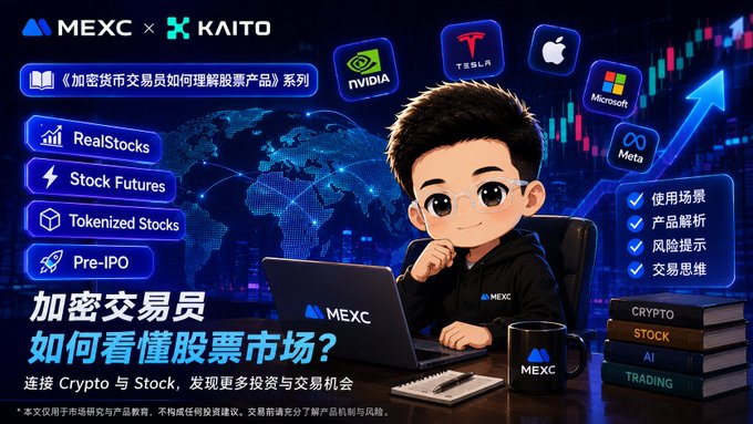 A cartoon character wearing MEXC-branded clothing works on a laptop against a backdrop featuring major company logos (NVIDIA, Tesla, Apple, Microsoft, Meta) and a rising stock chart. The promotional graphic advertises MEXC's new series "How Cryptocurrency Traders Understand Stock Products," highlighting services like RealStocks, Stock Futures, Tokenized Stocks, and Pre-IPO, with Chinese text asking "How do crypto traders understand the stock market?" This visually supports the post's theme by illustrating MEXC's expansion into stock market products for cryptocurrency traders.