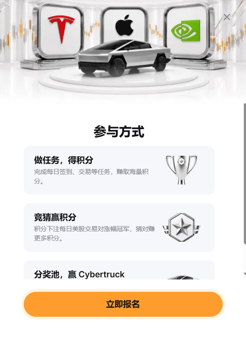 A promotional page in Chinese advertising a giveaway featuring a Cybertruck, with logos for Tesla, Apple, and NVIDIA, and an orange '立即报名' (Sign Up Now) button.