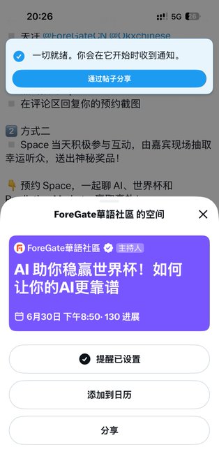 A mobile screenshot of a Twitter (X) Space scheduled for June 30th at 8:50-9:30 PM, hosted by the ForeGate Chinese Community on the topic "AI助你稳赢世界杯！如何让你的AI更靠谱" (AI Helps You Win the World Cup! How to Make Your AI More Reliable), showing options to set a reminder, add to calendar, or share. The post promotes an upcoming Twitter Space collaboration with OKX, WEEX, OneBullEx, Odaily, and Jinse Finance, and the image confirms the event details with a reminder successfully set.