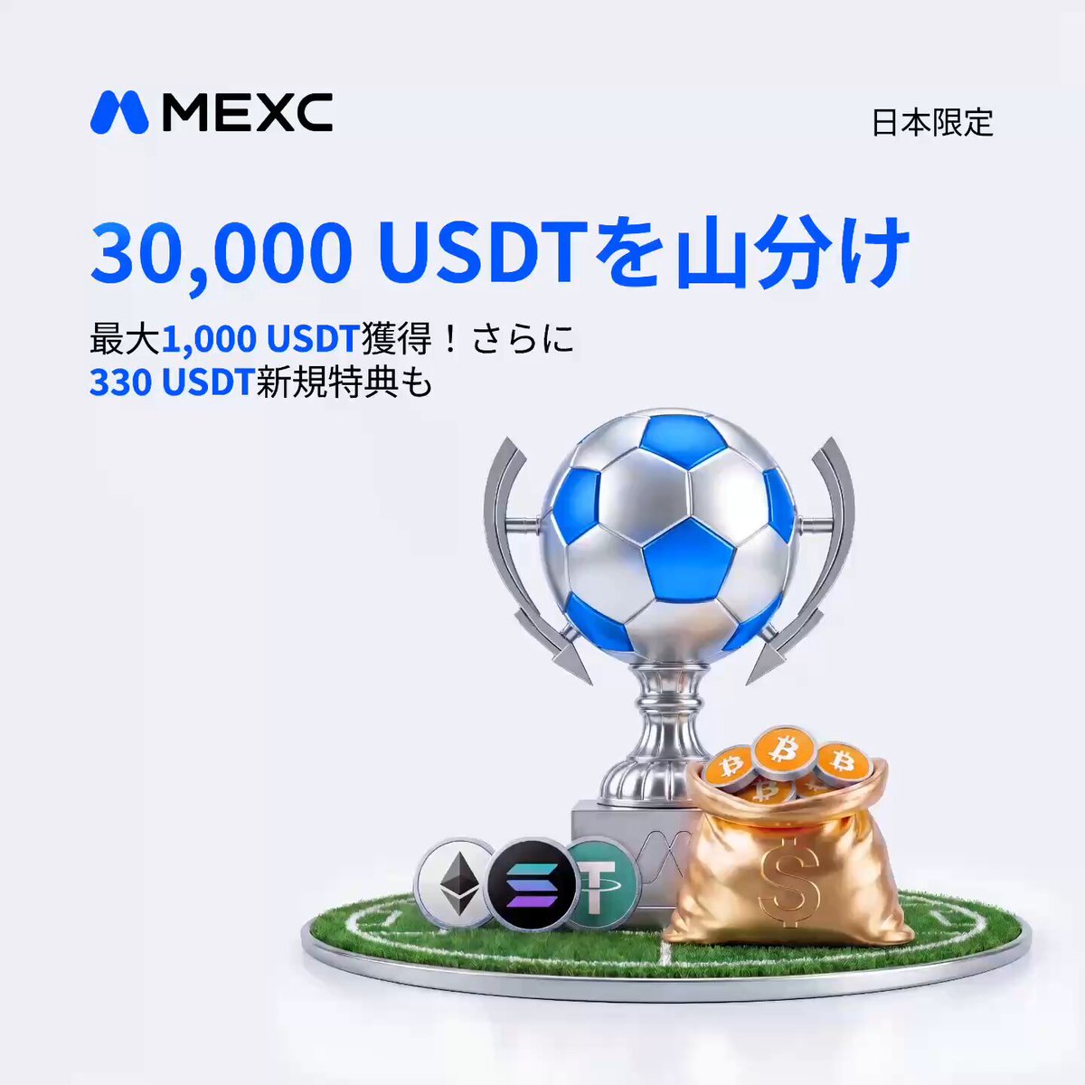 The image features an advertisement for a Futures Earn Challenge sponsored by MEXC. The challenge is related to soccer, as there are two soccer balls depicted in the scene - one silver and one blue. A gold trophy is also present on the surface of the grassy field. The text on the post indicates that this event is limited to a specific audience and offers a chance for users to win up to 1,000 USDT (United States Dollar) or 330 USDT (Japanese Yen), depending on their participation.