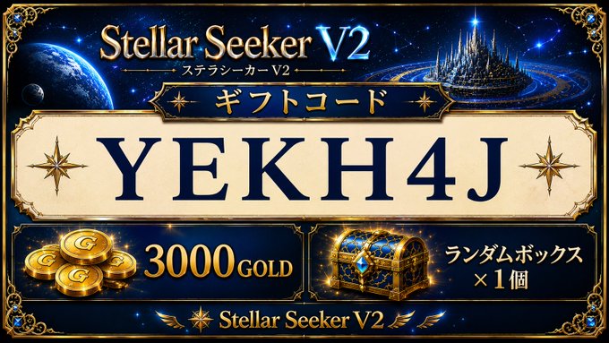A promotional gift code banner for the mobile game 'Stellar Seeker V2' displaying the code 'YEKH4J' with rewards of 3000 gold and 1 random box.
