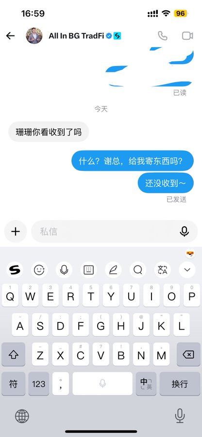 A Chinese-language chat conversation on a messaging app shows messages including '珊瑚你看收到了吗' and '什么？谢总，给我寄东西吗？还没收到~' with a keyboard displayed below.