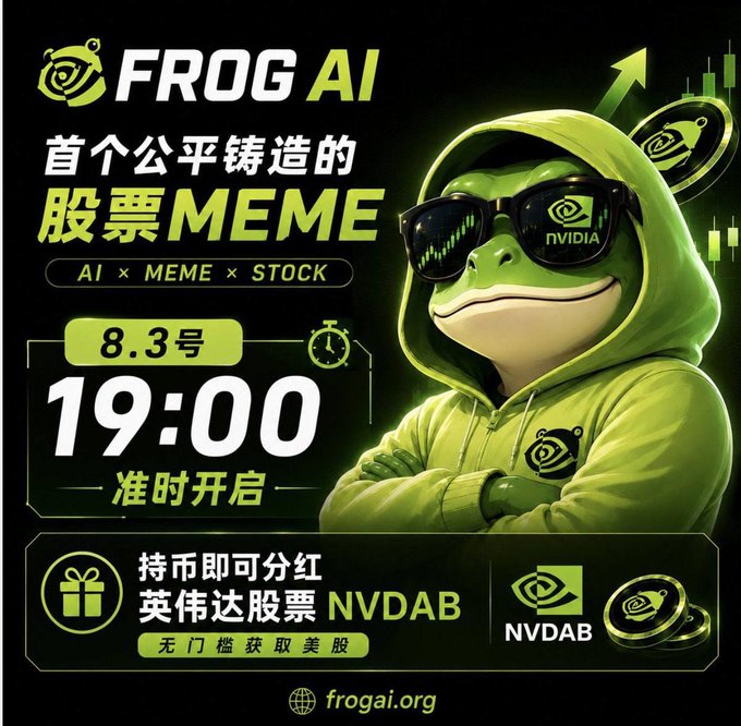 The image is a promotional graphic for "FROG AI," advertising itself as the first fair-mint stock MEME (AI × MEME × STOCK), with an event scheduled for August 3rd (8.3号) at 19:00, featuring a green frog mascot wearing NVIDIA-branded sunglasses and promoting the NVDAB stock dividend for holders at frogai.org.