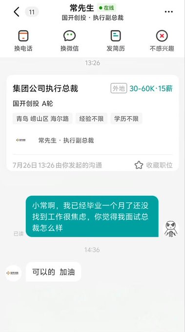 A chat screenshot showing a conversation with "常先生" (Mr. Chang), an Executive Vice President at 国开创投, displaying a job listing for "集团公司执行总裁" (Group Company Executive President) with a salary of 30-60K·15薪 in Qingdao's Laoshan District. The sender (a 2026 fresh graduate) expresses anxiety about not finding work after graduating for a month and asks how they did in the interview for the executive president position, to which Mr. Chang replies "可以的 加油" (Yes, you can do it, keep going up). The humor lies in the absurdity of a fresh graduate interviewing for an executive vice president role at an investment company.