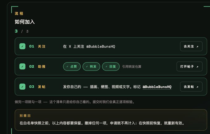 A dark-themed whitelist participation checklist from @BubbleBunsHQ outlines three requirements—following @BubbleBunsHQ, engaging with their post via like/retweet/reply, and posting original content tagging @BubbleBunsHQ—complete with action buttons (去关注, 打开帖子, 去发帖) for each step, directly matching the post's instructions for minting 4,444 pieces on Robinhood Chain.