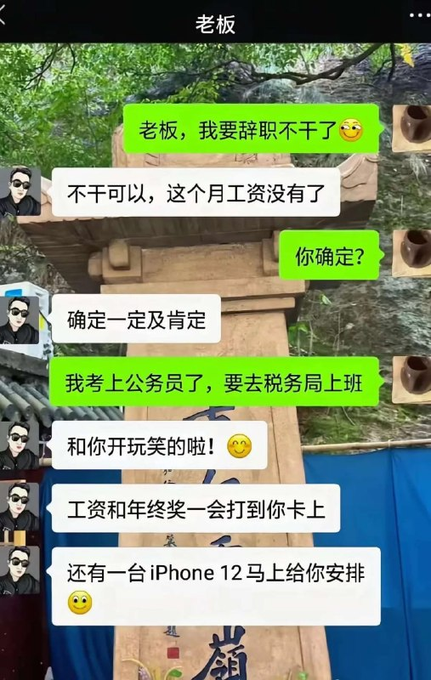 A Chinese-language chat conversation showing an employee telling their boss "老板，我要辞职不干了" (Boss, I want to resign) only to reveal they've passed the civil service exam for the tax bureau, prompting the boss to quickly backtrack and promise to pay their salary, year-end bonus, and even an iPhone 12 to keep them—perfectly illustrating the post's joke about how bosses instantly become "flexible and adaptable" when faced with losing a valuable employee.