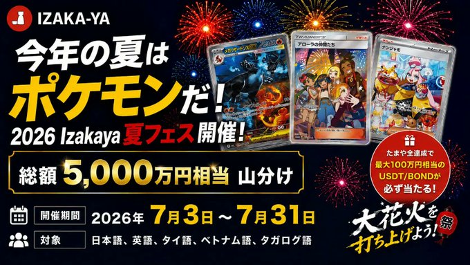 A promotional banner for "IZAKA-YA 2026 Summer Fest" features Pokémon trading cards against a fireworks background, advertising a ¥50 million giveaway running from July 3-31, 2026, available in Japanese, English, Chinese, Vietnamese, and Tagalog, tied to a Pokémon Card NFT battle royale.