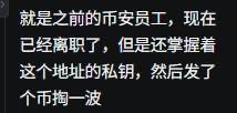 A screenshot of a Chinese text message reading: "就是之前的币安员工，现在已经离职了，但是还掌握着这个地址的私钥，然后发了个币狗一波" (Translation: "It's a former Binance employee who has already left the company but still holds the private key to this address, then launched a memecoin to capitalize on the hype").

The image serves as evidence supporting the post's claim, with the message accusing a former Binance insider of launching a memecoin while still retaining private key access from their previous employment.